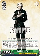 鋼の執事 セバス 【OVL/SE54-25N】